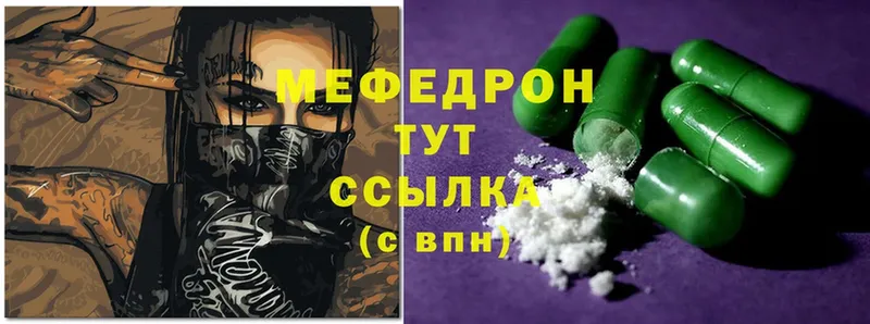 МЕФ mephedrone  ОМГ ОМГ ССЫЛКА  Людиново 